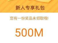 中国联通营业厅首次下载送联通500MB省内流量 免费流量 活动线报  第1张