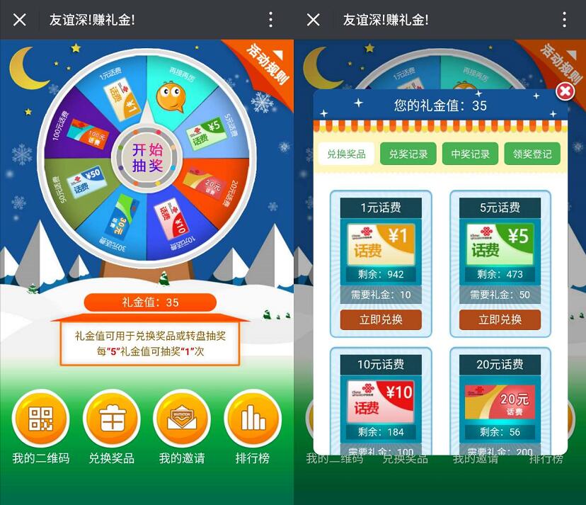 沃+梦工厂情谊深赚礼金邀请1人送1元联通话费奖励 免费话费 活动线报  第3张