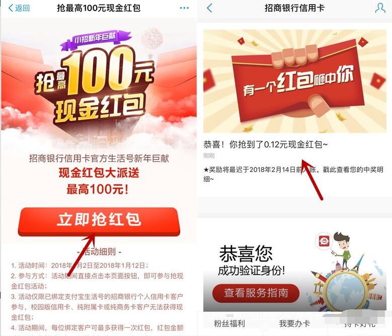 招商银行信用卡生活号绑定送最高最高100元现金红包 支付宝红包 活动线报  第2张