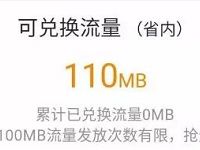 中国电信营业厅欢go客户端签到送100m电信流量 免费流量 活动线报  第1张