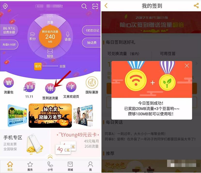 中国电信营业厅欢go客户端签到送100m电信流量 免费流量 活动线报  第3张