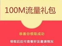 成都晚报流量免费送100M 300M三网流量（非秒到） 免费流量 活动线报  第1张