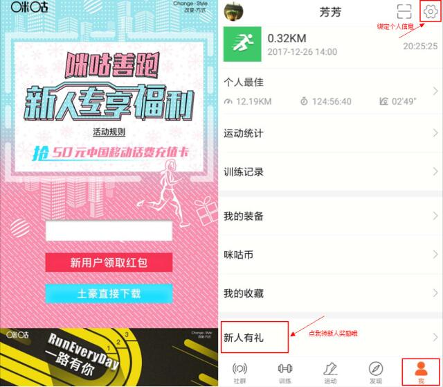 咪咕善跑APP新用户领取最高50元移动话费或30m流量 免费话费 免费流量 活动线报  第3张