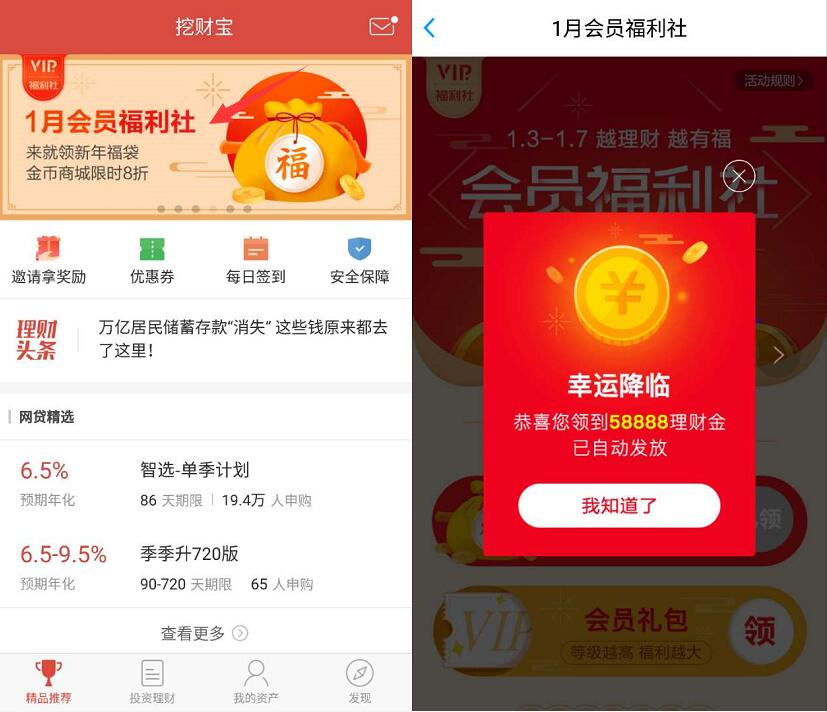 挖财宝1月会员福利社来领新年福袋送5元现金 0撸羊毛 理财羊毛  第3张