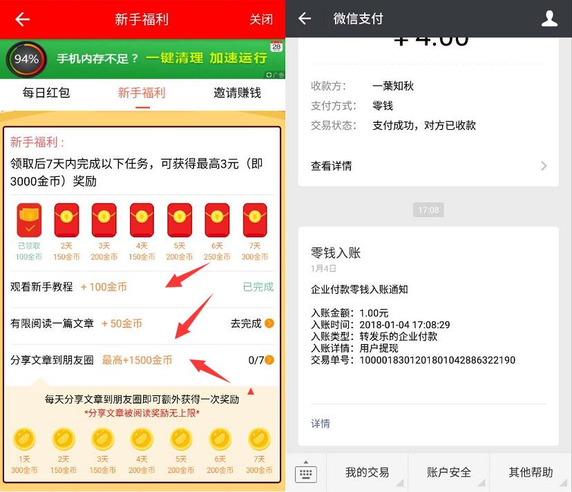 转发乐APP完成新手送1元微信红包领取入帐秒到帐 微信红包 活动线报  第4张