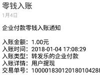 转发乐APP完成新手送1元微信红包领取入帐秒到帐 微信红包 活动线报  第1张