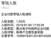 好聚点交友APP复制红包口令送1元微信红包秒到 微信红包 活动线报  第1张