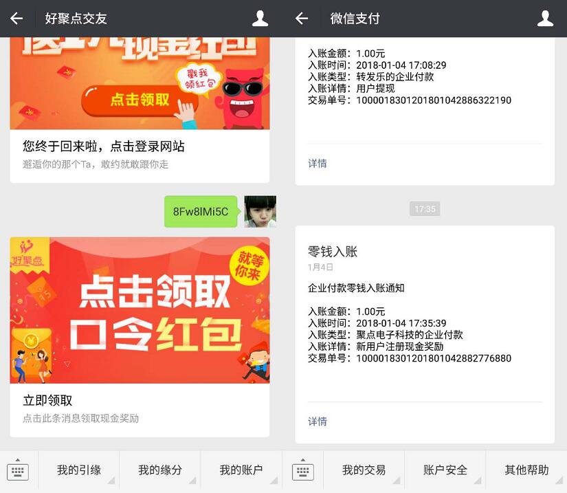 好聚点交友APP复制红包口令送1元微信红包秒到 微信红包 活动线报  第4张