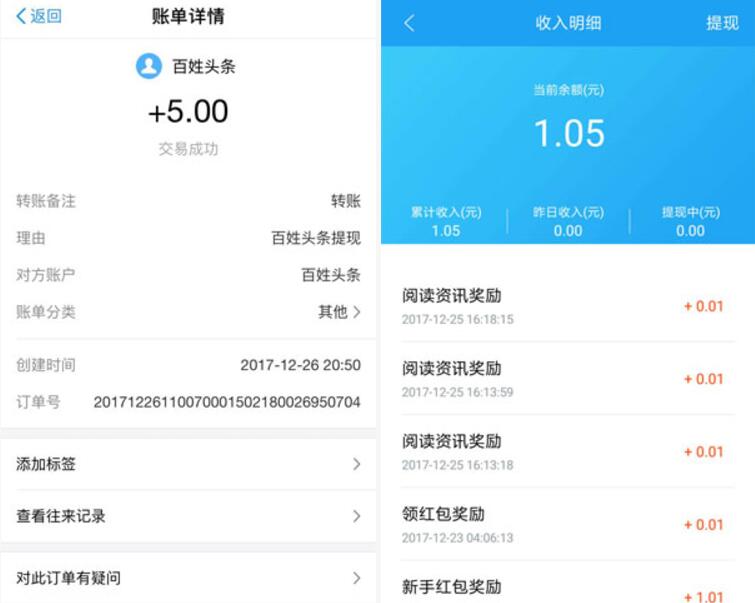 糗事百科旗下百姓头条APP注册送1 200元支付宝红包 支付宝红包 活动线报  第4张