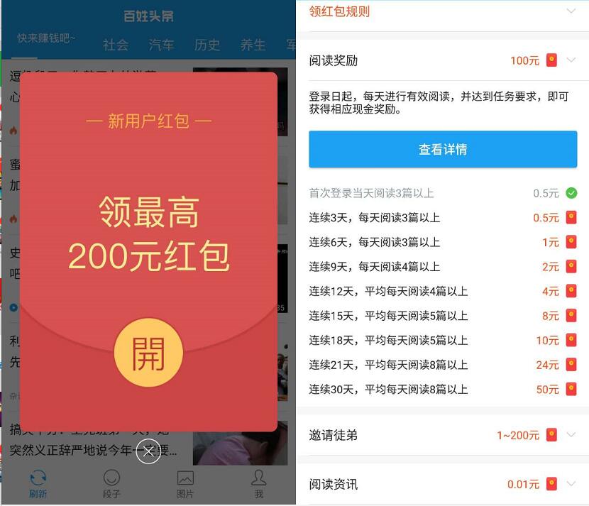 糗事百科旗下百姓头条APP注册送1 200元支付宝红包 支付宝红包 活动线报  第3张