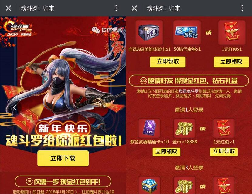 腾讯手游魂斗罗：归来升级体验送1元微信红包 微信红包 活动线报  第3张