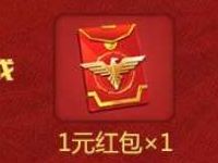 腾讯手游魂斗罗：归来升级体验送1元微信红包 微信红包 活动线报  第1张