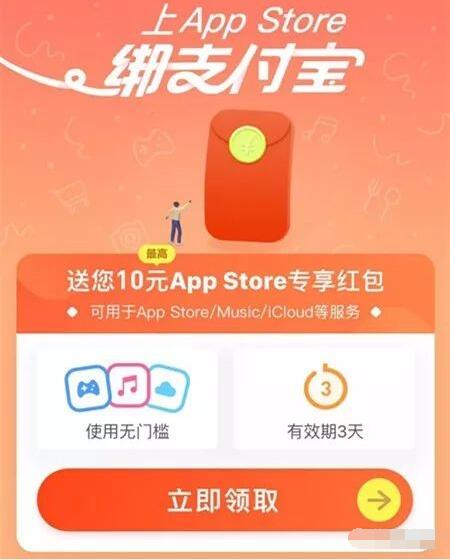 支付宝绑定苹果支付送10元App Store专享红包奖励 支付宝红包 优惠福利  第3张