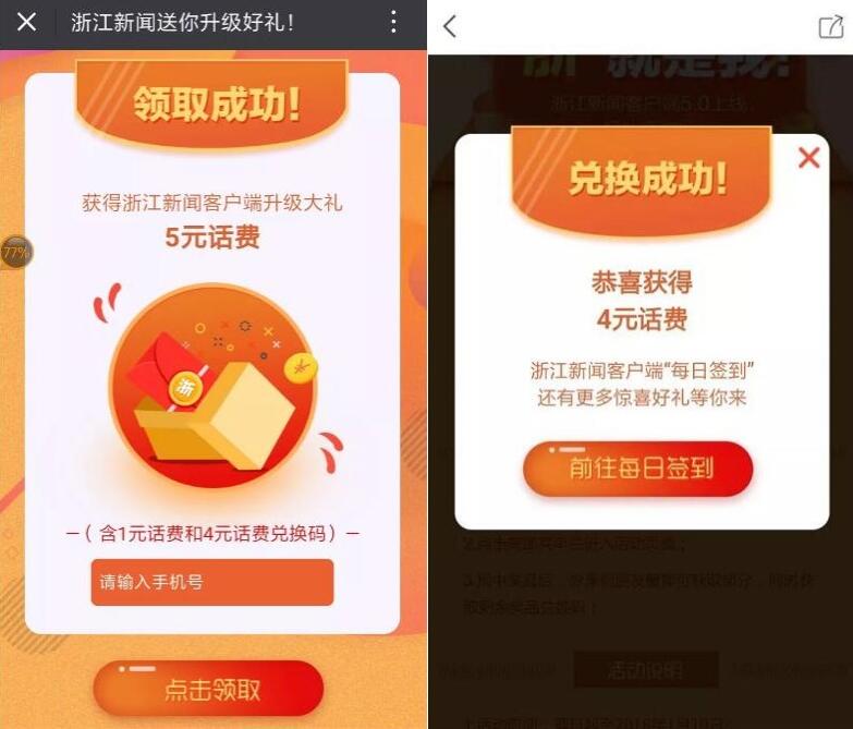浙江新闻升级好礼摇一摇抽奖1 50元话费，100M 1G手机流量 免费流量 免费话费 活动线报  第3张