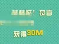 中国移动10086生活号86快跑PK赢2G抽30M 2G流量 免费流量 活动线报  第1张
