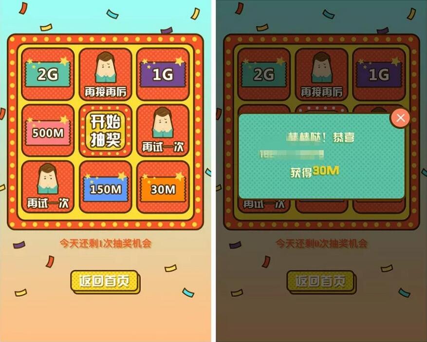 中国移动10086生活号86快跑PK赢2G抽30M 2G流量 免费流量 活动线报  第3张