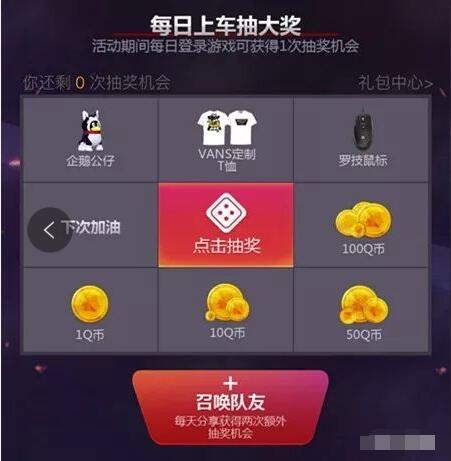 腾讯手机管家QQ飞车首发抽奖送1 100Q币奖励 免费Q币 活动线报  第3张