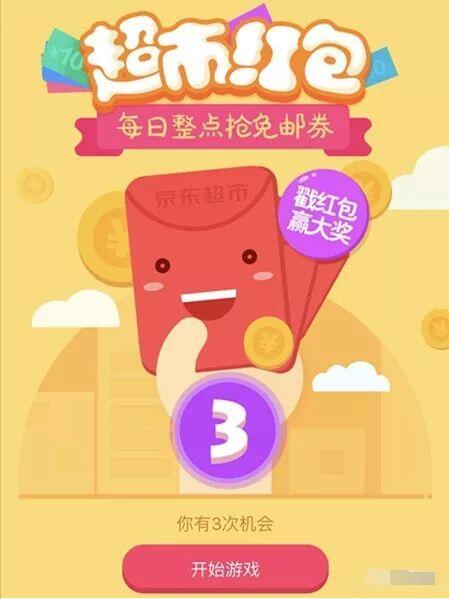 京东超市红包雨每日整点抢京东6元免邮券全品类券 京东 优惠福利  第3张