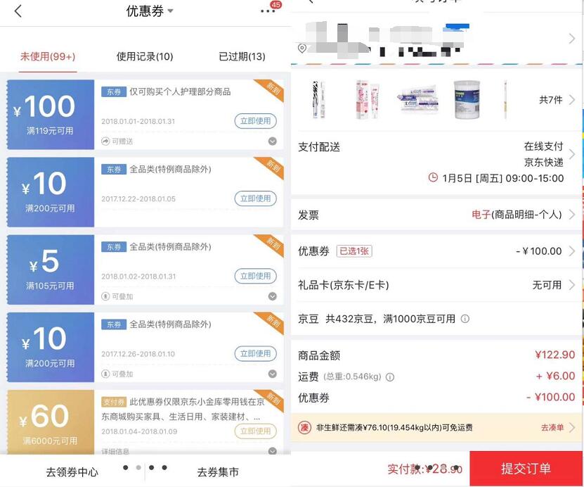 京东限时免费送119 100元神券限购买个人护理产品 京东 优惠福利  第4张