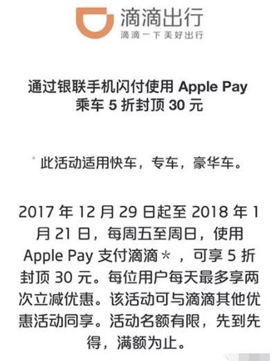 Apple Pay支付滴滴可享5折优惠最高立减30元 出行优惠券 优惠福利  第3张