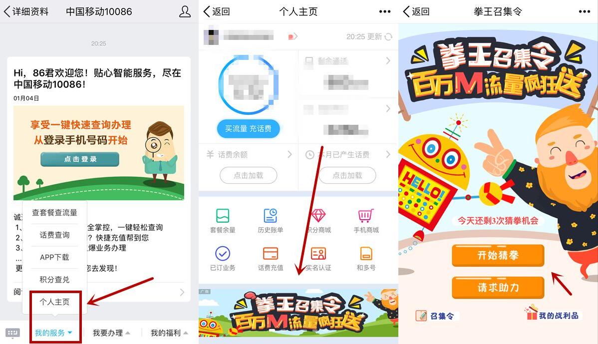 中国移动拳王召集令抽奖送最高2G移动流量 免费流量 活动线报  第2张