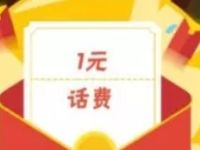 中国电信山东网厅周五粉丝福利日抽奖送1元话费 免费话费 活动线报  第1张