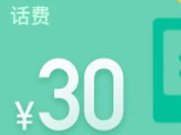 分期乐新用户开通乐卡送30元三网话费充值秒到 0撸羊毛 免费话费 理财羊毛  第1张