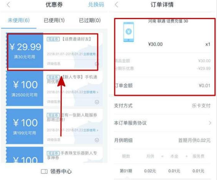 分期乐新用户开通乐卡送30元三网话费充值秒到 0撸羊毛 免费话费 理财羊毛  第6张