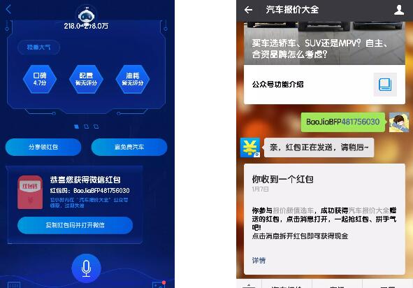汽车报价大全AI颜值选车最少送1元微信红包奖励 微信红包 活动线报  第4张