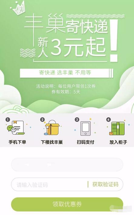 丰巢快递柜免费领取丰巢5元寄件券 快递优惠券 优惠福利  第3张