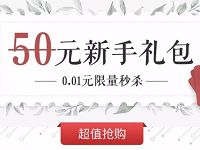 1分钱可领50元京东支付礼包，限部分用户可参与 优惠卡券 优惠福利  第1张