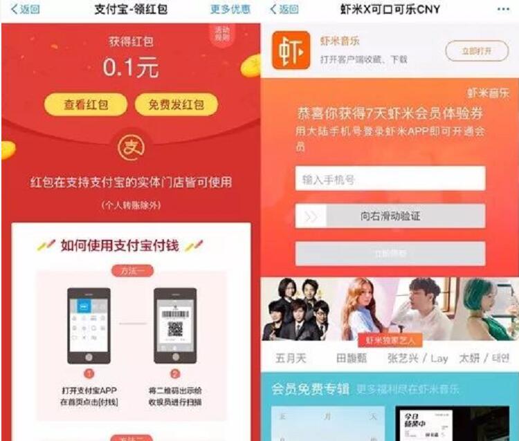 可口可乐携手支付宝AR扫福娃新年抽奖送随机支付宝红包 免费会员VIP 支付宝红包 活动线报  第3张