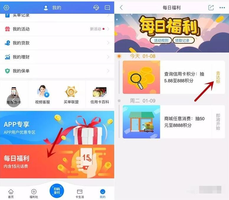 买单吧APP每日福利查询信用卡抽奖送5.88元红包或者积分 微信红包 活动线报  第3张