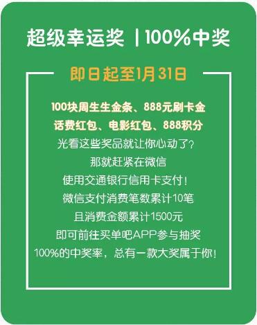 微信绑定交行信用卡消费满10元返10元刷卡金 优惠卡券 优惠福利  第2张