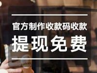 0.01元首单优惠申请微信官方制作收款码包邮特惠 免费实物 优惠卡券 优惠福利  第1张