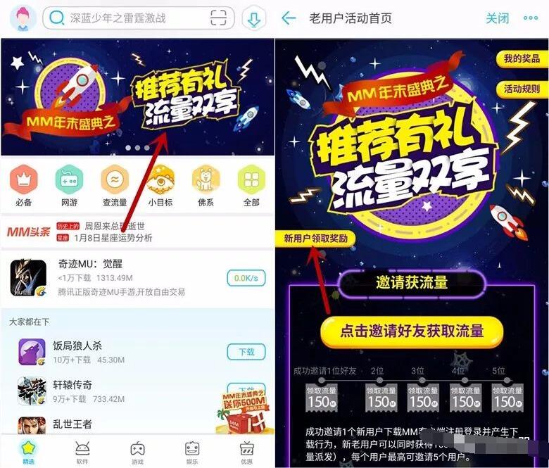 MM应用商店推荐有礼流量双享送150M移动流量 免费流量 活动线报  第3张