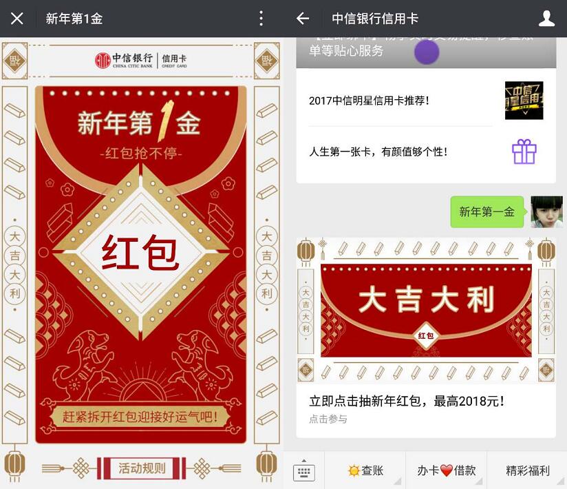中信银行信用卡新年第1金抽奖送1 2018元微信红包 微信红包 活动线报  第3张