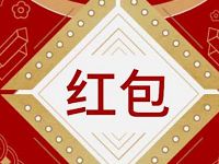 中信银行信用卡新年第1金抽奖送1 2018元微信红包 微信红包 活动线报  第1张