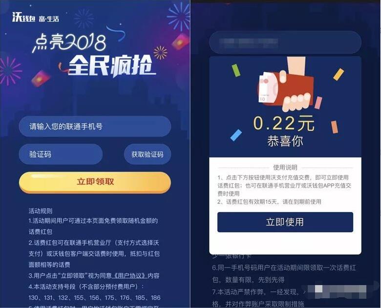 中国联通沃钱包APP点亮2018抽奖送随机金额话费券 免费话费 活动线报  第3张