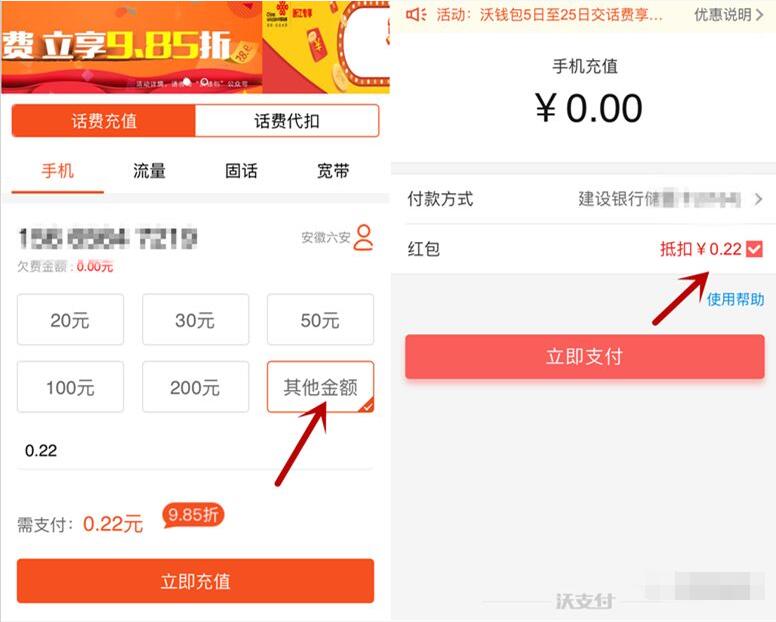 中国联通沃钱包APP点亮2018抽奖送随机金额话费券 免费话费 活动线报  第4张