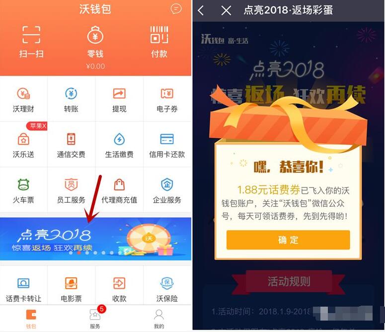 中国联通沃钱包返场季抽奖送0.88 18.88元电子券 免费话费 活动线报  第2张