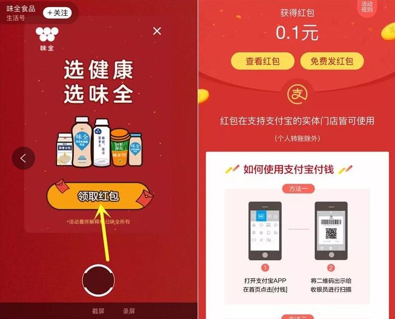 支付宝AR扫描味全酸奶图片送随机支付宝红包 支付宝红包 活动线报  第3张