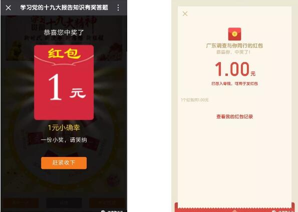 学习党的十九大报告知识有奖答题送1 20元微信红包 微信红包 活动线报  第3张