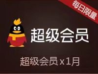 绝地求生手游绝密爆料邀请好友预约送QQ超级会员,QQ黄钻 免费会员VIP 活动线报  第1张