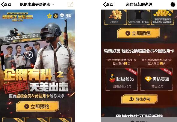 绝地求生手游绝密爆料邀请好友预约送QQ超级会员,QQ黄钻 免费会员VIP 活动线报  第3张