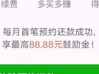 使用微信信用卡还款预约还款送1.88 88.88元现金红包 微信红包 活动线报  第1张