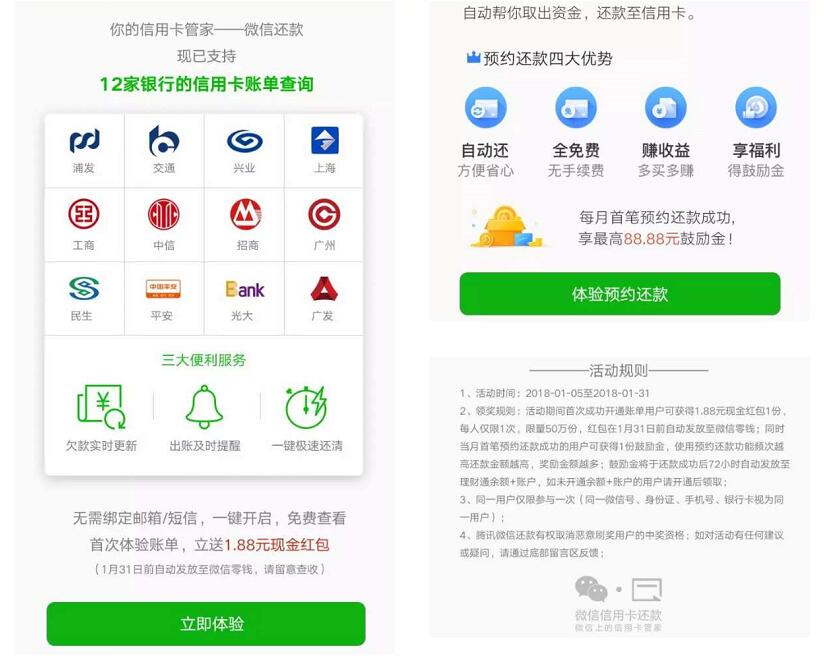 使用微信信用卡还款预约还款送1.88 88.88元现金红包 微信红包 活动线报  第3张