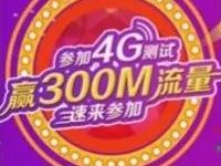 中国移动和粉APP测网速送400M移动全国流量包 免费流量 活动线报  第1张
