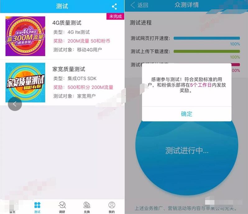 中国移动和粉APP测网速送400M移动全国流量包 免费流量 活动线报  第3张