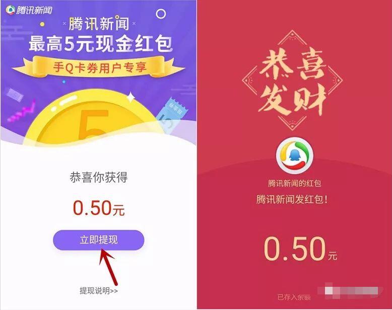 腾讯新闻手Q卡券用户专享领取0.5 5元QQ现金红包 微信红包 活动线报  第3张